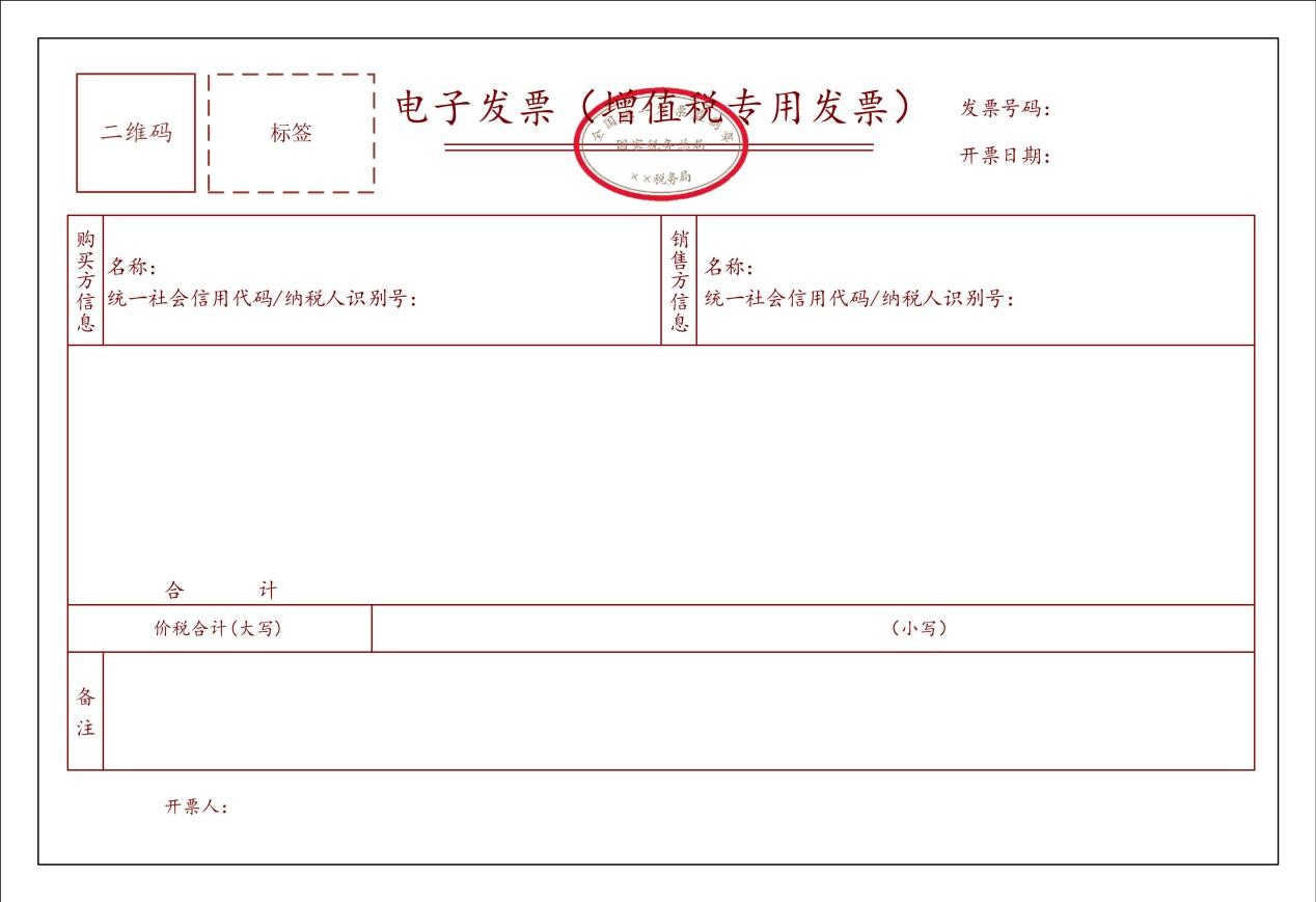 25个类目的数电发票样式